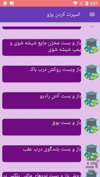 اسپرت کردن پژو - عکس برنامه موبایلی اندروید