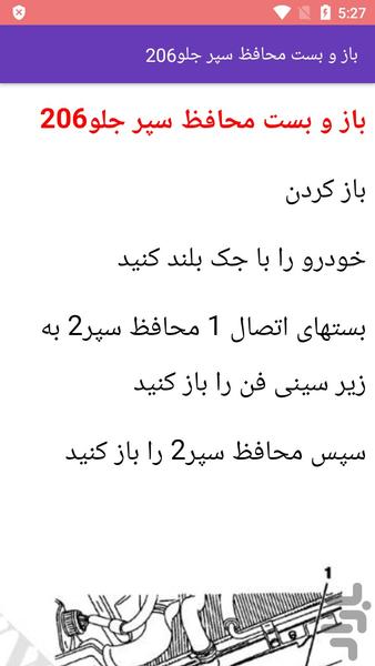 اسپرت کردن پژو - عکس برنامه موبایلی اندروید