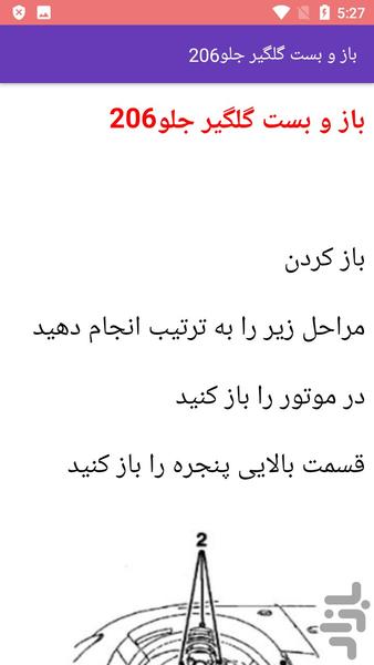 اسپرت کردن پژو - عکس برنامه موبایلی اندروید