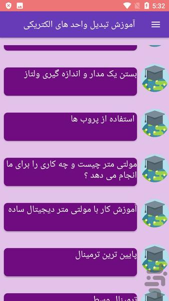 آموزش تبدیل واحد های الکتریکی - عکس برنامه موبایلی اندروید