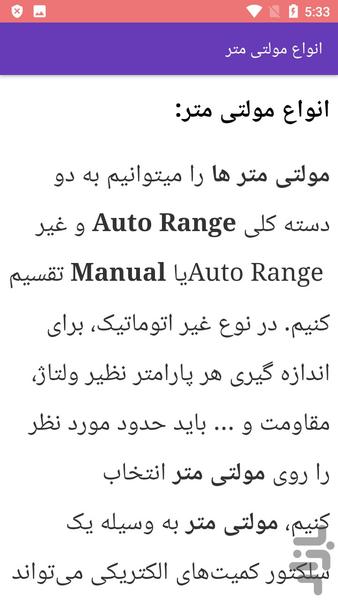 آموزش تبدیل واحد های الکتریکی - عکس برنامه موبایلی اندروید