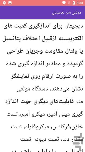 آموزش تبدیل واحد های الکتریکی - عکس برنامه موبایلی اندروید