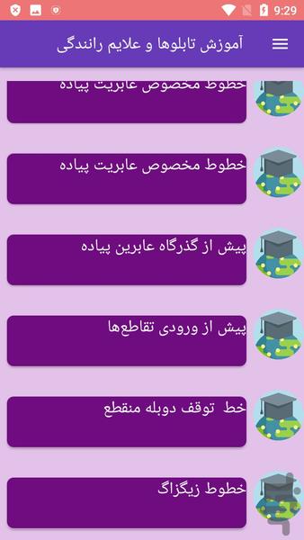 آموزش تابلوها و علایم رانندگی - عکس برنامه موبایلی اندروید