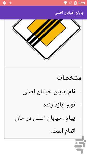 آموزش تابلوها و علایم رانندگی - عکس برنامه موبایلی اندروید