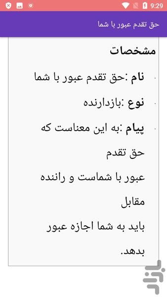 آموزش تابلوها و علایم رانندگی - عکس برنامه موبایلی اندروید