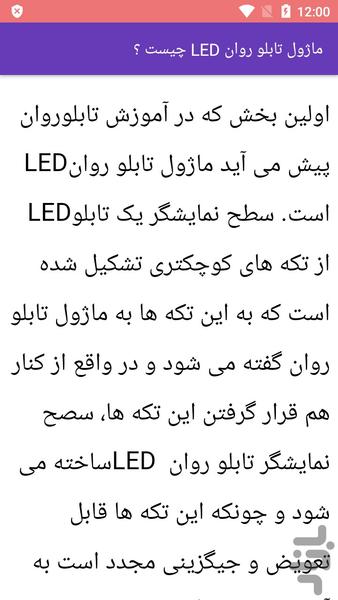 تنظیم و نصب تابلو روان - عکس برنامه موبایلی اندروید