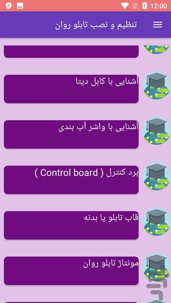 تنظیم و نصب تابلو روان - عکس برنامه موبایلی اندروید
