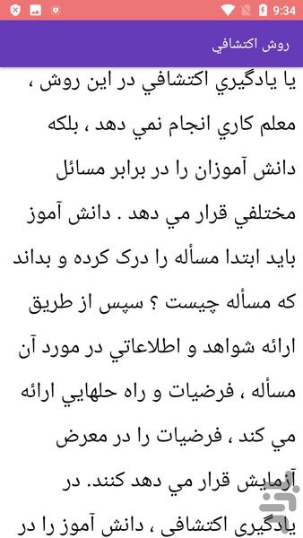 آموزش تدریس در مدارس ابتدایی - عکس برنامه موبایلی اندروید