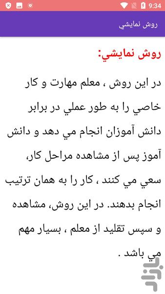 آموزش تدریس در مدارس ابتدایی - Image screenshot of android app
