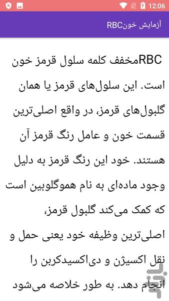 تفسیر آزمایش خون را یادبگیر - عکس برنامه موبایلی اندروید