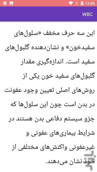 تفسیر آزمایش خون را یادبگیر - عکس برنامه موبایلی اندروید