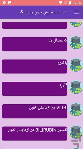 تفسیر آزمایش خون را یادبگیر - عکس برنامه موبایلی اندروید