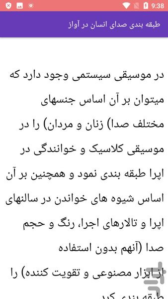آموزش تقویت صدا در خوانندگی - Image screenshot of android app