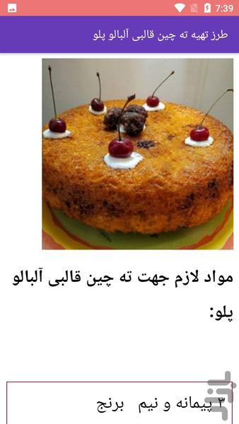 آموزش تهیه ته چین - Image screenshot of android app