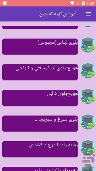 آموزش تهیه ته چین - Image screenshot of android app