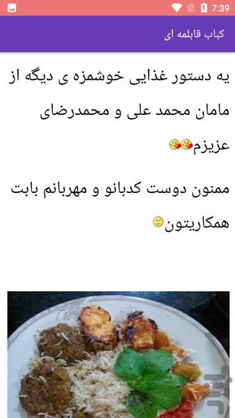 آموزش تهیه ته چین - Image screenshot of android app
