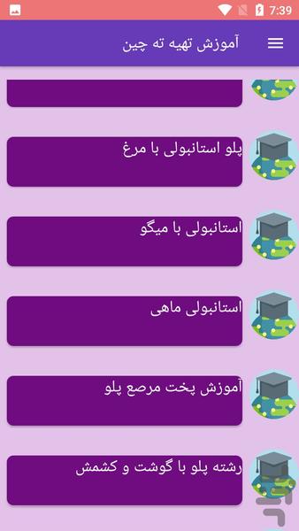 آموزش تهیه ته چین - Image screenshot of android app