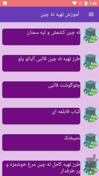 آموزش تهیه ته چین - Image screenshot of android app