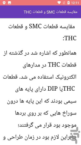 ساخت ماشین الکتریکی - عکس برنامه موبایلی اندروید