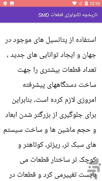 ساخت ماشین الکتریکی - عکس برنامه موبایلی اندروید