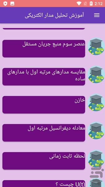 آموزش تحلیل مدار الکتریکی - عکس برنامه موبایلی اندروید
