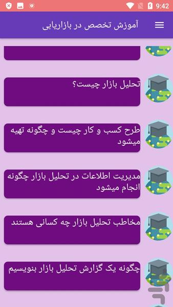 آموزش تخصص در بازاریابی - Image screenshot of android app