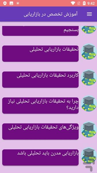 آموزش تخصص در بازاریابی - عکس برنامه موبایلی اندروید