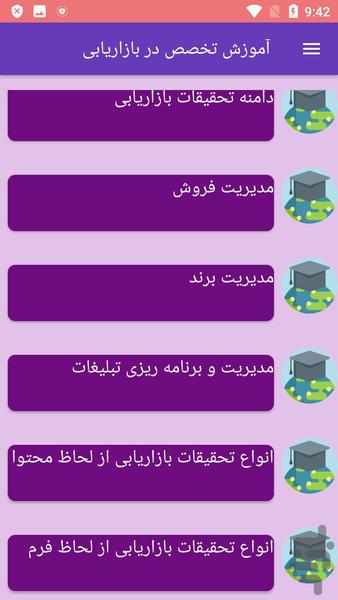 آموزش تخصص در بازاریابی - عکس برنامه موبایلی اندروید