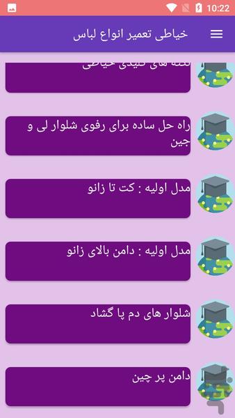 خیاطی تعمیر انواع لباس - عکس برنامه موبایلی اندروید