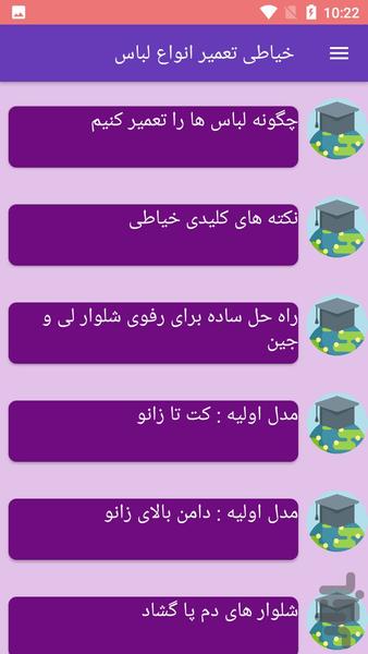 خیاطی تعمیر انواع لباس - عکس برنامه موبایلی اندروید