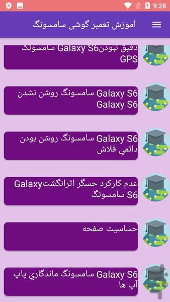 آموزش تعمیر گوشی سامسونگ - عکس برنامه موبایلی اندروید