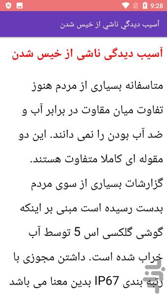 آموزش تعمیر گوشی سامسونگ - عکس برنامه موبایلی اندروید