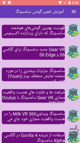 آموزش تعمیر گوشی سامسونگ - Image screenshot of android app