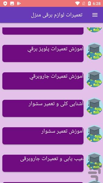 تعمیرات لوازم برقی منزل - Image screenshot of android app