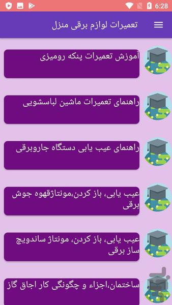 تعمیرات لوازم برقی منزل - Image screenshot of android app