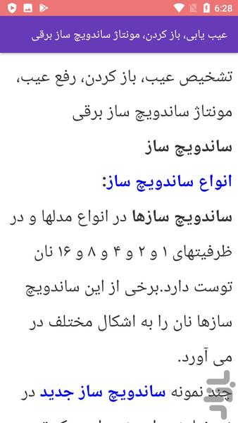 تعمیرات لوازم برقی منزل - Image screenshot of android app