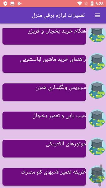 تعمیرات لوازم برقی منزل - Image screenshot of android app