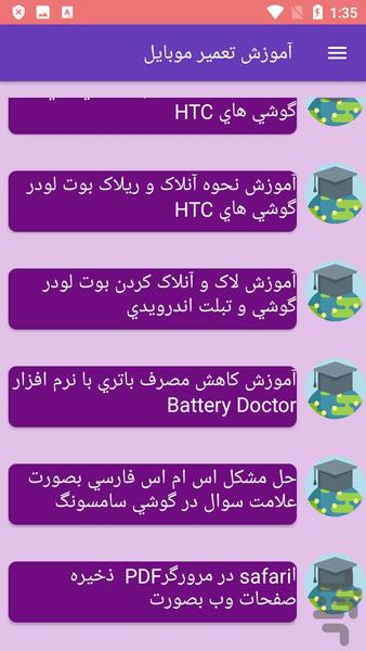 آموزش تعمیر موبایل - Image screenshot of android app