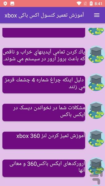 آموزش تعمیر کنسول اکس باکس xbox - عکس برنامه موبایلی اندروید