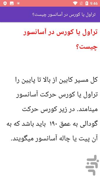 آموزش تعمیر تخصصی آسانسور - عکس برنامه موبایلی اندروید