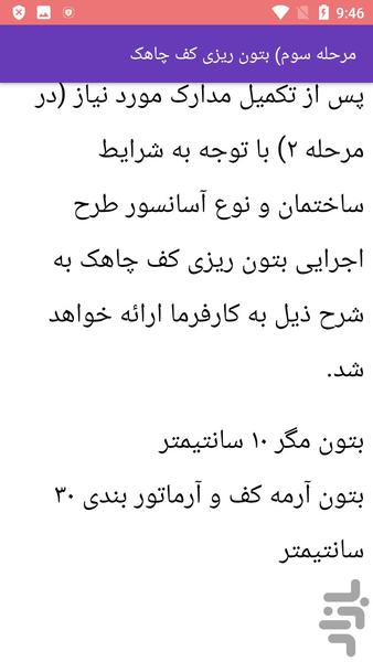 آموزش تعمیر تخصصی آسانسور - Image screenshot of android app