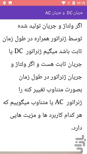 تعمیر برد الکتریکی - عکس برنامه موبایلی اندروید