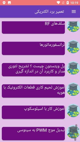 تعمیر برد الکتریکی - عکس برنامه موبایلی اندروید