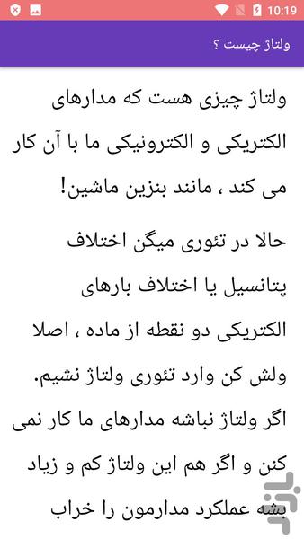 تعمیر برد الکتریکی - عکس برنامه موبایلی اندروید