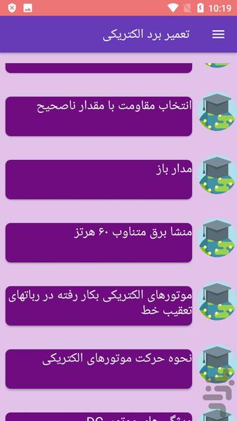 تعمیر برد الکتریکی - عکس برنامه موبایلی اندروید