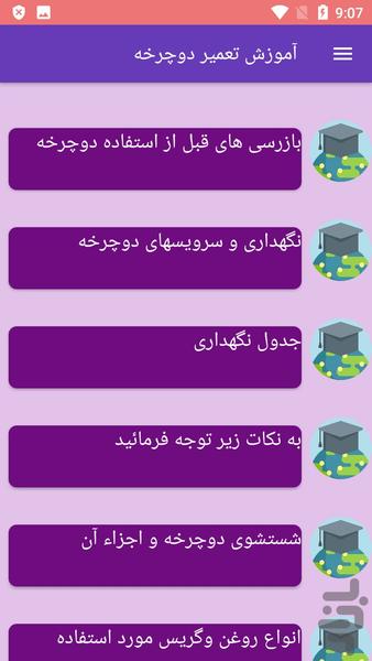 آموزش تعمیر دوچرخه - عکس برنامه موبایلی اندروید