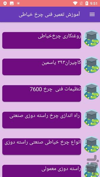 آموزش تعمیر فنی چرخ خیاطی - عکس برنامه موبایلی اندروید