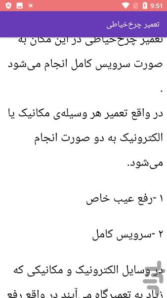 آموزش تعمیر فنی چرخ خیاطی - Image screenshot of android app