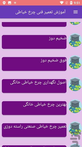 آموزش تعمیر فنی چرخ خیاطی - عکس برنامه موبایلی اندروید