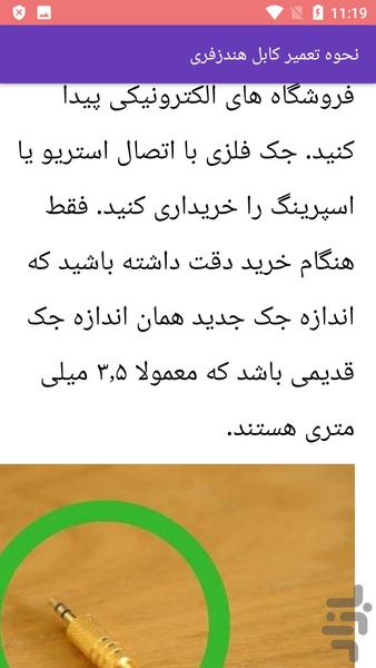 آموزش تعمیر هدفون - عکس برنامه موبایلی اندروید